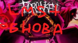 ЛМС 4 ЭТАПОВ! + ОБНОВЛЕНИЕ И БАФФ НА ДЖОНА ДОУ! 22:00 ПО МСК!