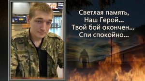 ПАМЯТЬ О ТЕБЕ ВСЕГДА ЖИВА