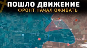 ПОШЛО ДВИЖЕНИЕ. ФРОНТ НАЧАЛ ОЖИВАТЬ 💥Свежие Военные Сводки с ФРОНТА НА СЕГОДНЯ!