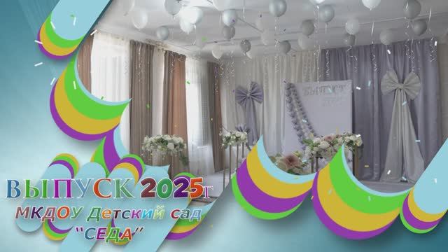 Детский Сад 