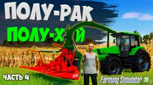 Наводнение усложняет фарминг! / FS 25 - Submerged sanctuary / серия 4