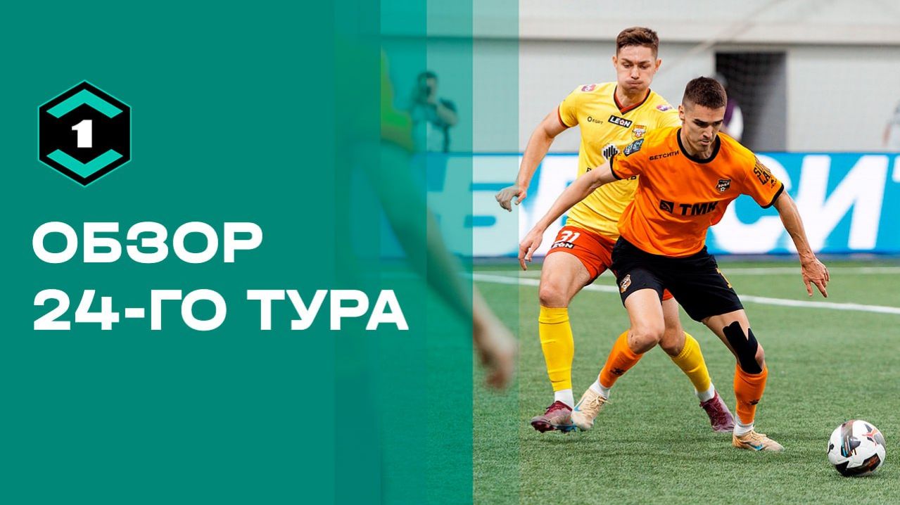 Лига Пари. Обзор 24-го тура