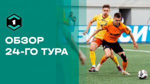 Лига Пари. Обзор 24-го тура