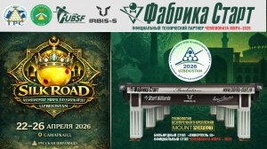 ЧЕМПИОНАТ МИРА 2026 В САМАРКАНДЕ: БИТВА СИЛЬНЕЙШИХ НА СТОЛАХ ФАБРИКИ «СТАРТ»!