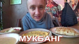 Мукбанг. Не снимайте квартиру у людей которые сейчас в ней живут.