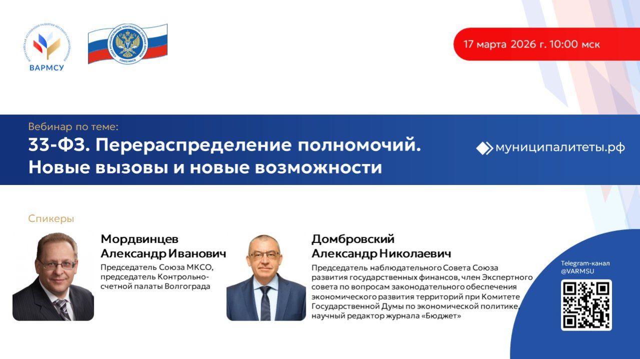 Вебинар внешнего эксперта Союза МКСО и ВАРМСУ от 17.03.2026