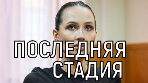 Опухоль в мозге и поражение позвонков. Состояние Лерчек резко ухудшилось.