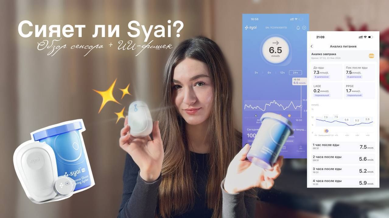 Syai - точный датчик с крутыми ИИ функциями или ПРОВАЛ? Тестировала 14 дней смотреть онлайн
