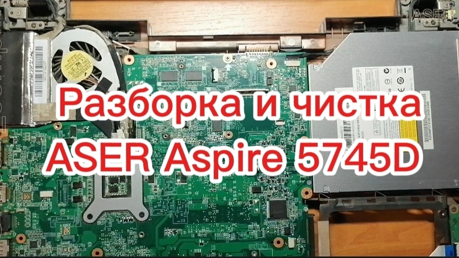 Чистка ноутбука ASER Aspire 5745D series