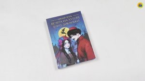 Н.В. Гоголь. Вечера на хуторе близ Диканьки