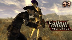 Дорога в Ниптон. Fallout New Vegas (Хардкор) # 9