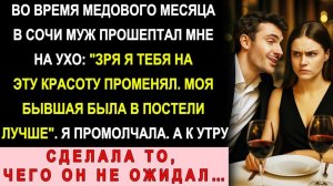 Истории из жизни| Во Время Медового Месяца Муж Сказал |Аудио рассказы|Жизненные истории