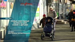 Новая ежегодная выплата для семей с детьми