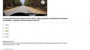 ПДД Билет 5   прохождение  с ответами.