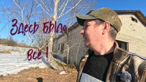 ЗДЕСЬ БЫЛО ВСЁ // ЗАБРОШЕННЫЕ ДОМА // ПОКУПКИ