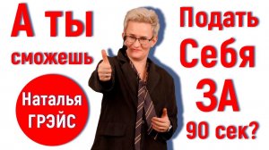 А ТЫ СМОЖЕШЬ ПОДАТЬ СЕБЯ ЗА 90 СЕКУНД? | Официант выносит твои объедки, а тебя душит жаба на чаевые!