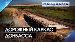 Донбасс бьёт рекорды в строительстве дорог: как Республика за год перевыполнила план вдвое?