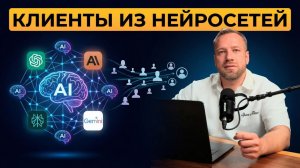 Бесплатный трафик из ChatGPT: 5 схем, чтобы нейросети рекомендовали твой бизнес