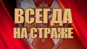 Росгвардейцы сохраняют память о коллегах-героях и обеспечивают безопасность волгоградцев