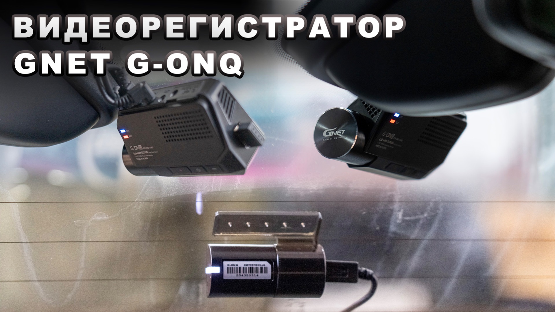 Gnet G-onQ - Установка видеорегистратора на Range Rover 460