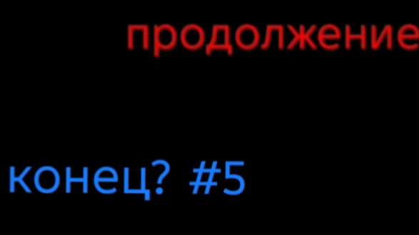 38 тысячилетие #5 конец?