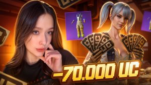70.000 UC на ЭТО! 😐 ОХОТА на ПОЖАРКУ в PUBG MOBILE! ОТКРЫВАЮ НОВЫЙ ЮБИЛЕЙНЫЙ ЯЩИК в ПУБГ МОБАЙЛ