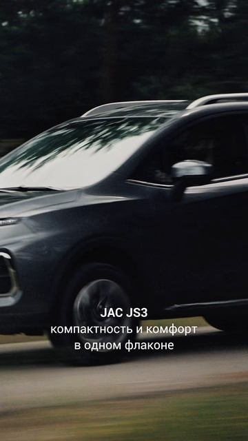 JAC JS3 — компактность и комфорт в одном флаконе