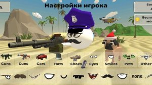 КАК СДЕЛАТЬ СКИН ПОЛИЦЕЙСКОГО В ИГРЕ МЕМЕСВАРС