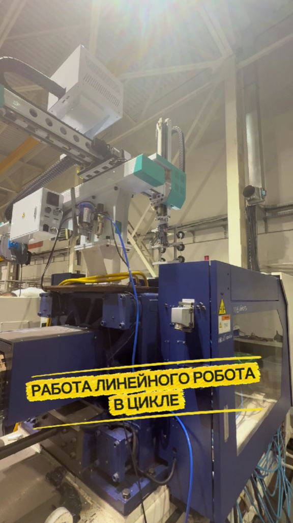 Демонстрация цикла действий линейного робота