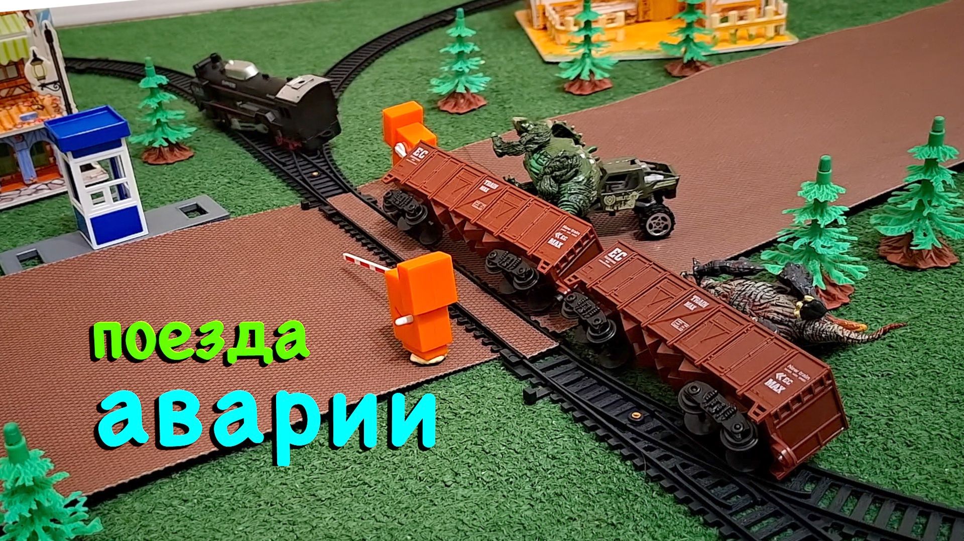 МУЛЬТИКИ про ПОЕЗДА — Аварии и крушения паровозиков с динозаврами на жд переезде — Поезда детям