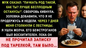 Истории из жизни| Они Сбросили Меня С Лестницы |Аудио рассказы|Жизненные истории