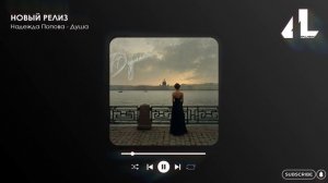 Надежда Попова - Душа (Официальная премьера)