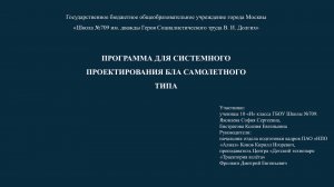 Программа для системного проектирования БЛА самолетного типа. Яковлева С. С., Евстратова К. Е.