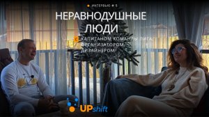 Неравнодушный гость - Капитан команды ЛИГА, организатор, дизайнер - Кравцова Ольга