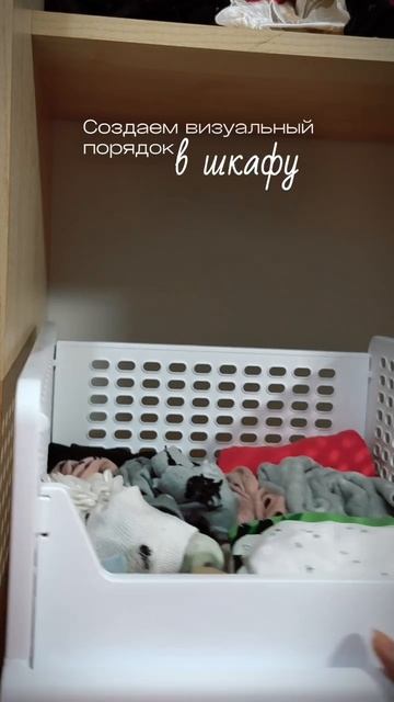 ПРОСТОЙ СПОСОБ расхламить шкаф с детскими вещами — справится каждый! #уборка #уют #рутина #хранение