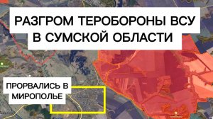 Группировка СЕВЕР громит тероборону ВСУ! Военные сводки 17.03.2026