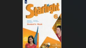 Starlight-6 часть 1 (21 страница)