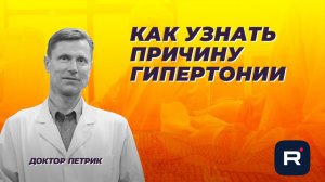 Гипертония