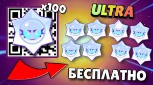 КАК ПОЛУЧИТЬ ХАОС ДРОПЫ БЕСПЛАТНО В БРАВЛ СТАРС? КОД НА УЛЬТРА ХАОС ДРОПЫ #бравлстарс #хаосдропы