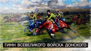 Всевеликое войско Донское _ Гражданская война в России (1917-1922).