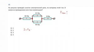 9 кл тест соединение проводников 11