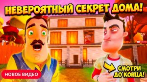 ШОУ ПРИВЕТ СОСЕД!КОНЦОВКА КРУТОГО МОДА!ИГРА HELLO NEIGHBOR MOD KIT ПРОХОЖДЕНИЕ МОДА HELLO AUTUMN!