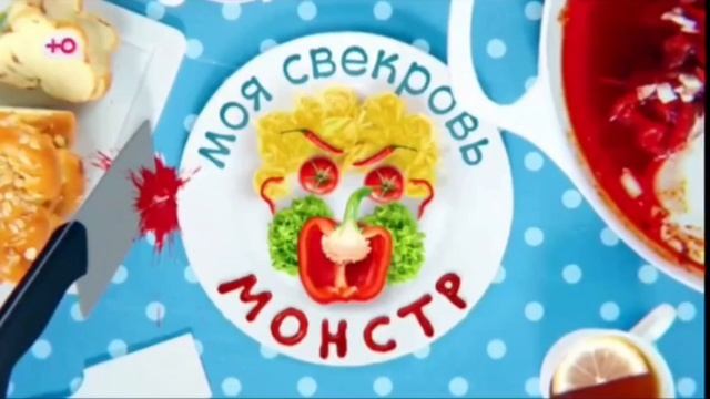 Забыла клубнику в машине ∆ Моя свекровь — монстр.