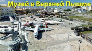 Музей военной техники в Верхней Пышме: стоит ли ехать и важное предупреждение!
