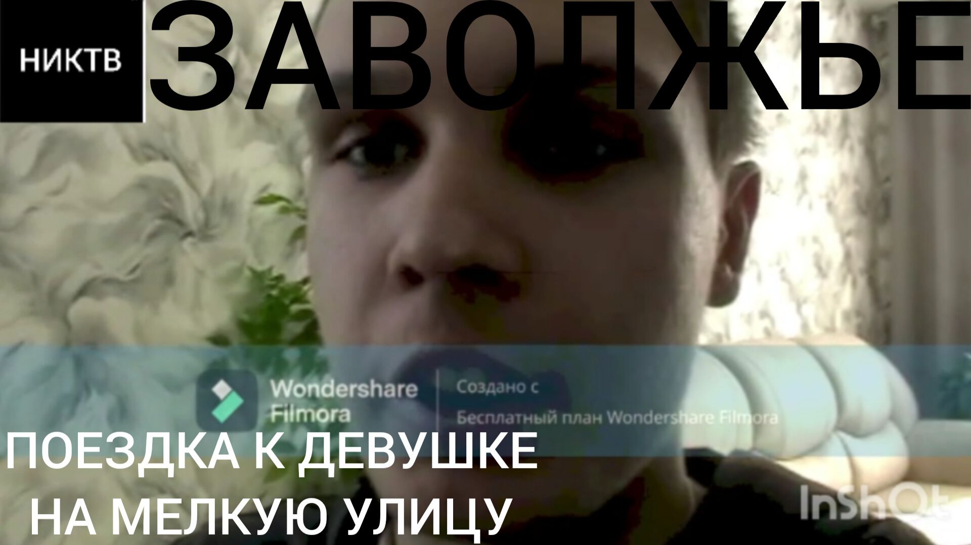 НИКТВ 2026 #470 ЗАВОЛЖЬЕ ПОЕЗДКА НА АВТОБУСЕ ДО МЕЛКАЯ УЛИЦА 156 РЫБИНСК ШАШКОВО