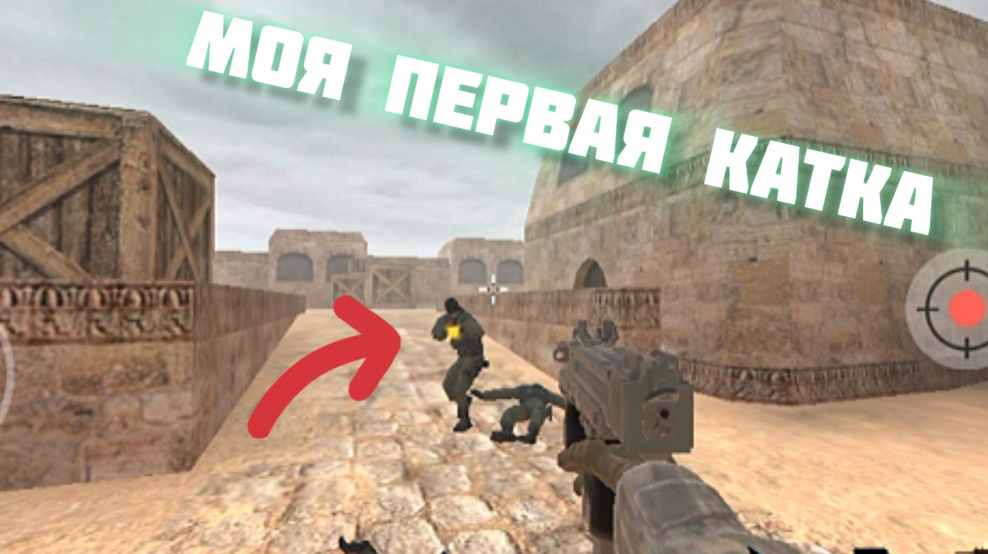 МОЯ ПЕРВАЯ КАТКА В STANDOFF 2! Пробую поп игру!