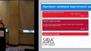 SQA Days 23 — Вероника Брыляева,Тестирование прикладных компонент и инфраструктуры электронной почты