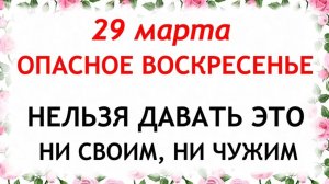 29 марта Саввин День. Что нельзя делать 29 марта Саввин День. Народные традиции и приметы.
