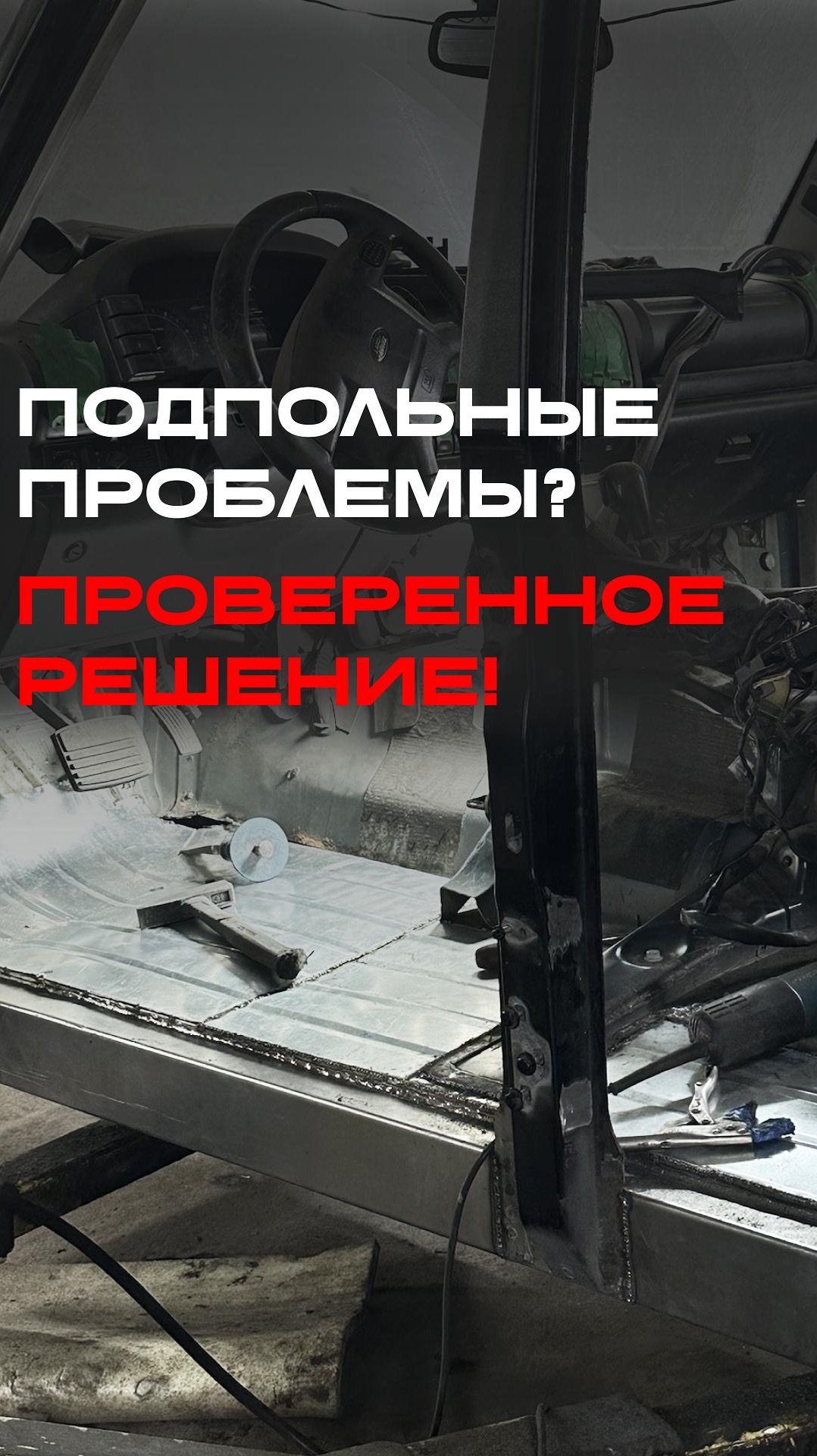 Решение подПОЛьных проблем от Все Пороги