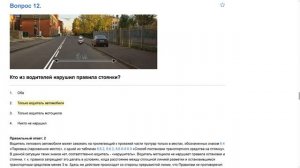 ПДД Билет 3   прохождение  с ответами.